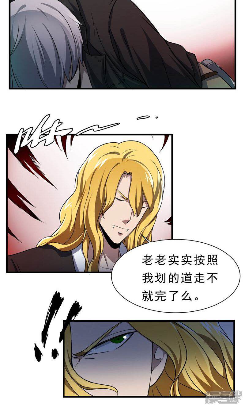 《暗影猎人》第58话 感觉到了压力 第4页
