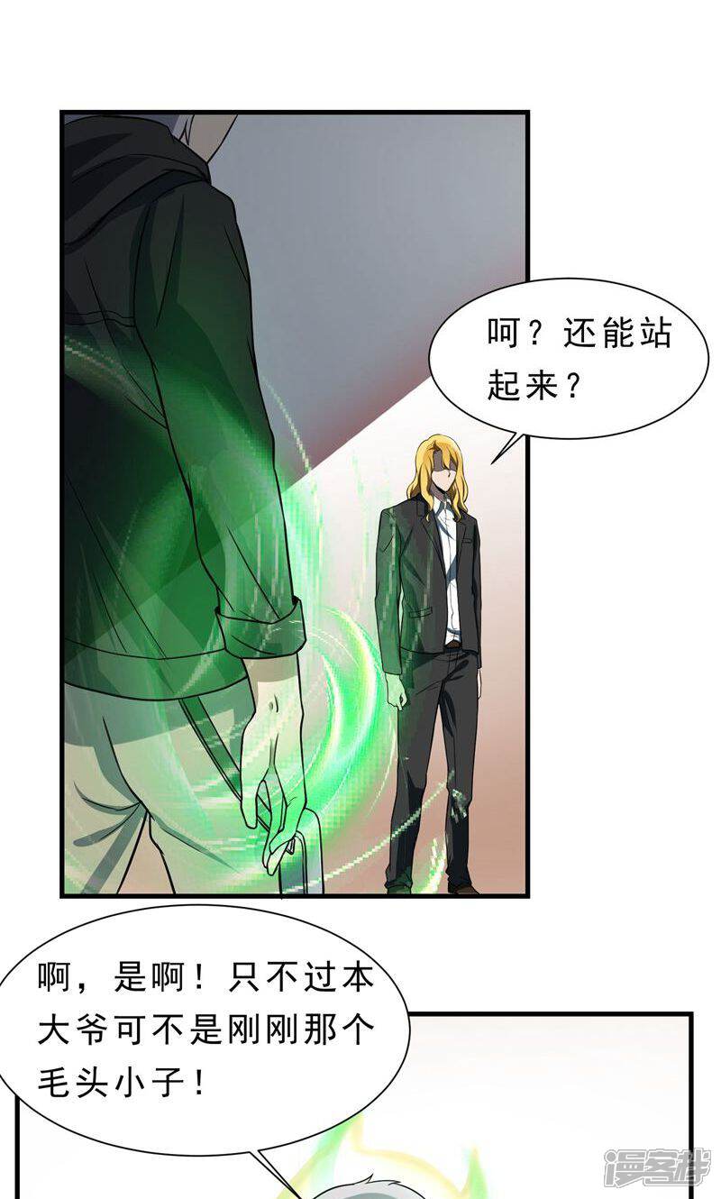 《暗影猎人》第58话 感觉到了压力 第5页