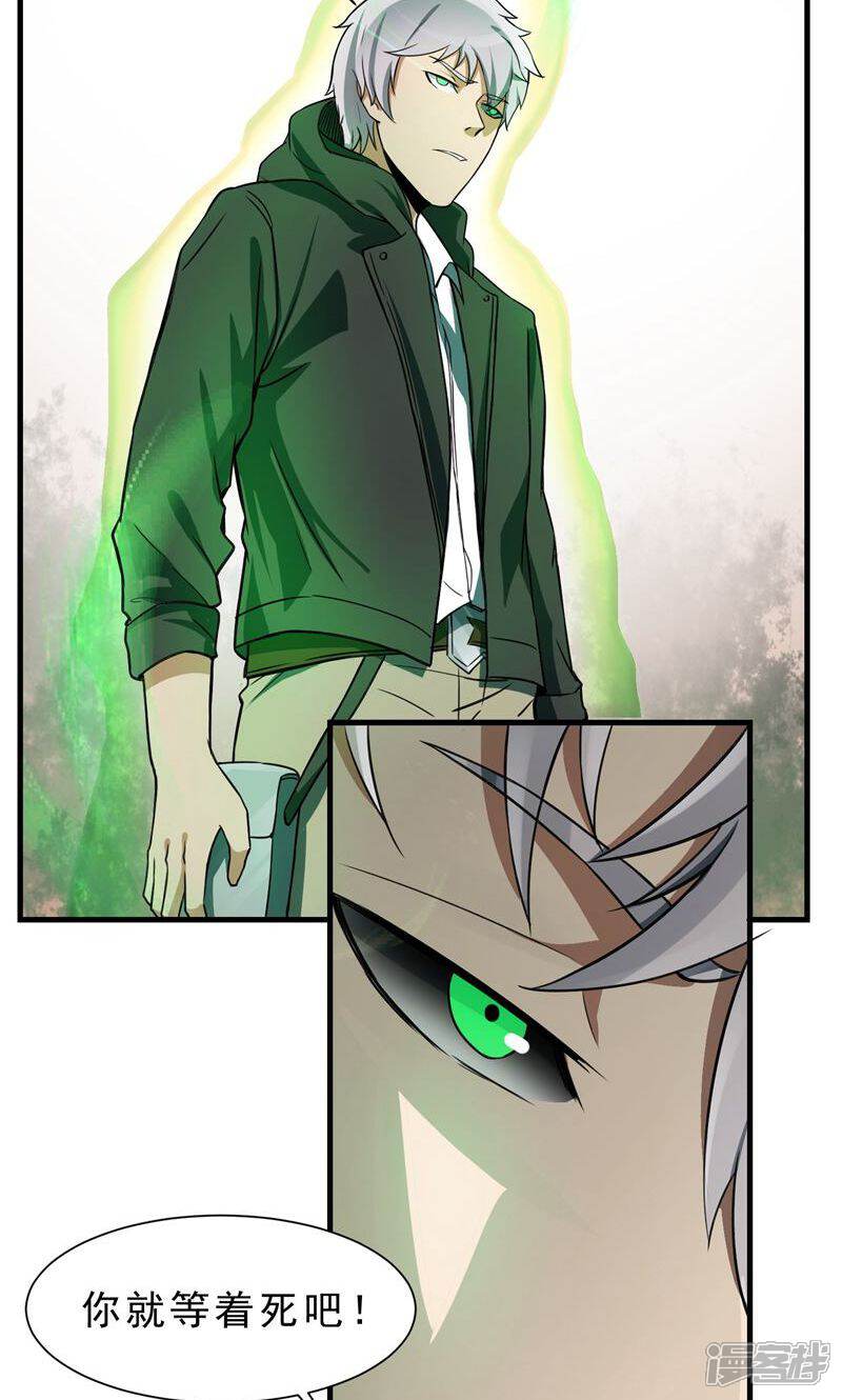 《暗影猎人》第58话 感觉到了压力 第6页