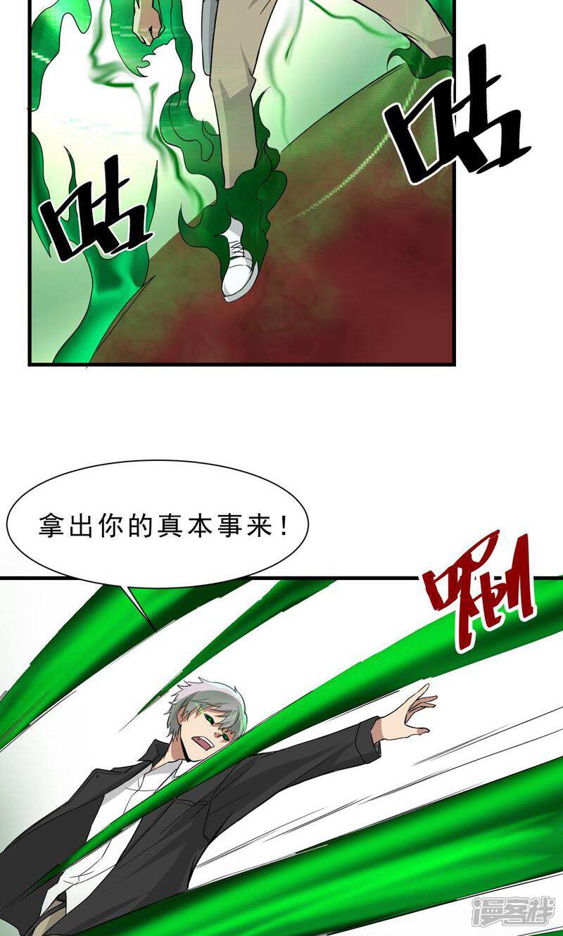 《暗影猎人》第59话 机动部队 第11页