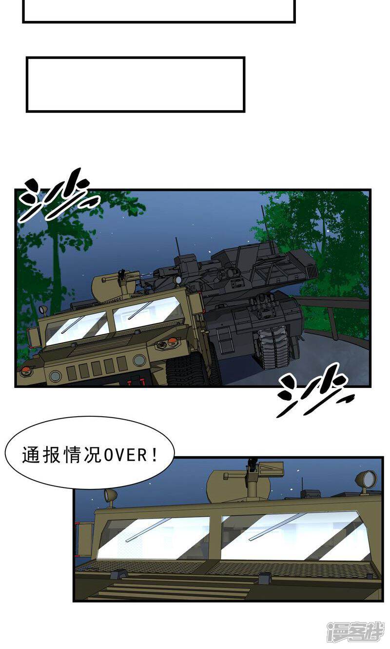 《暗影猎人》第59话 机动部队 第14页