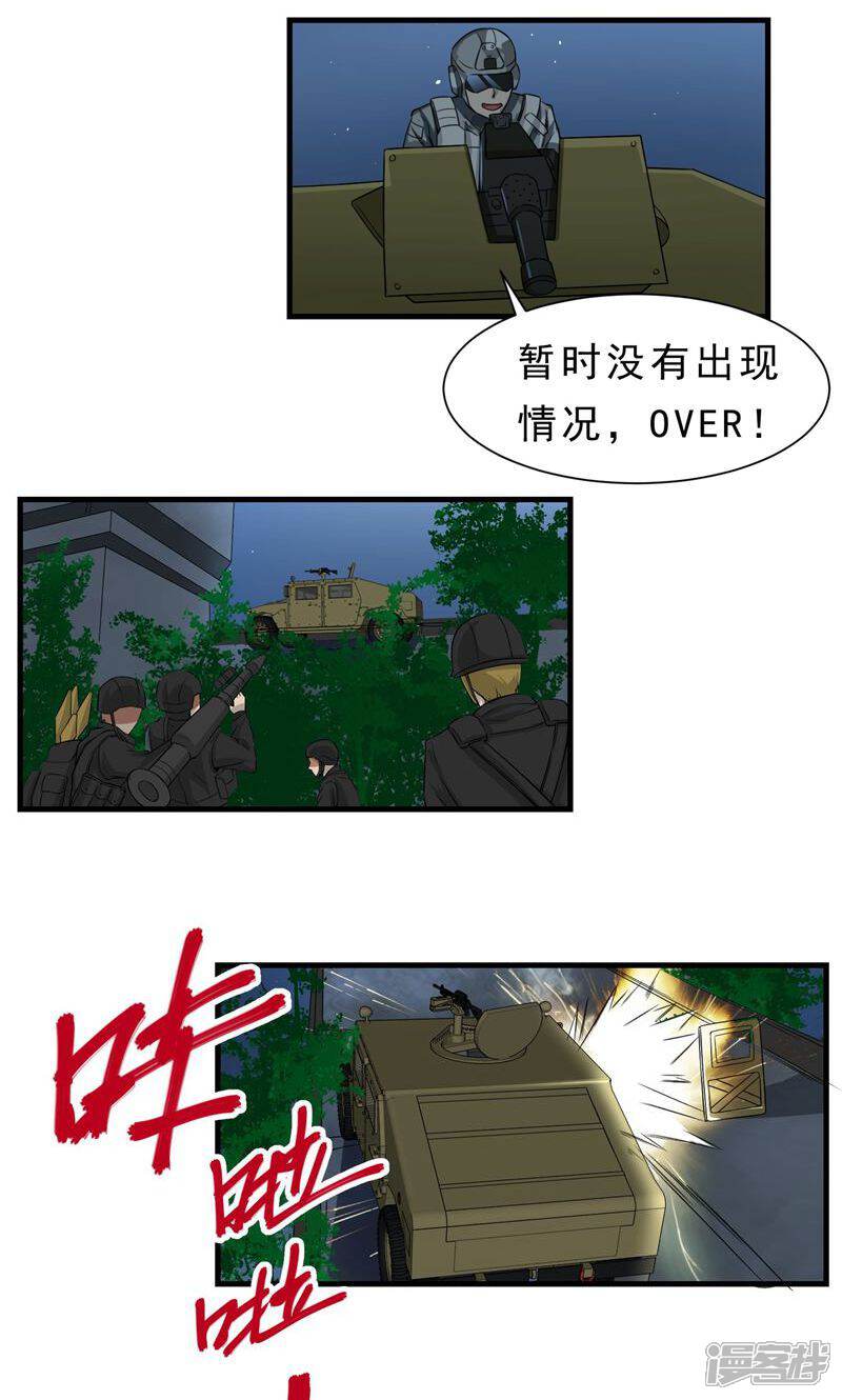 《暗影猎人》第59话 机动部队 第15页