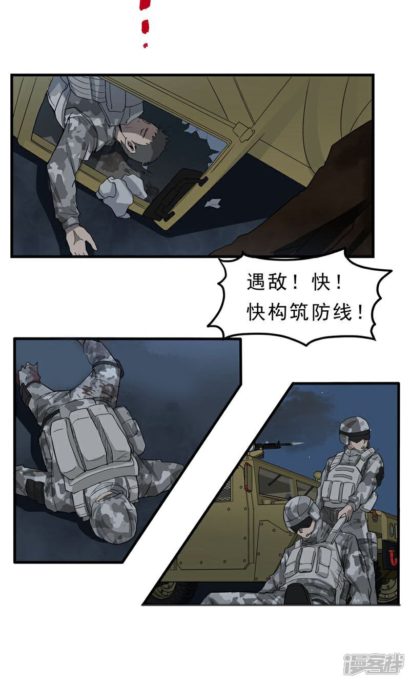《暗影猎人》第59话 机动部队 第16页