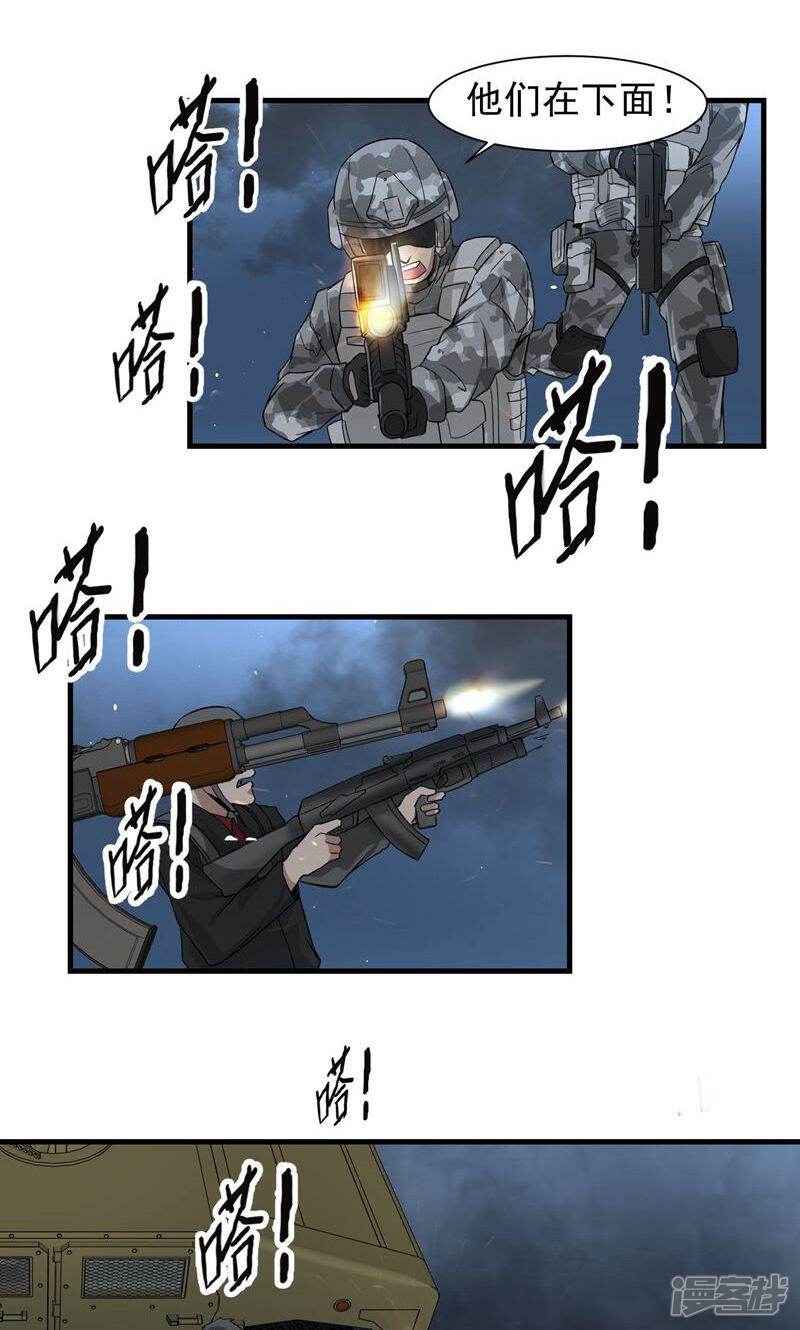 《暗影猎人》第59话 机动部队 第17页