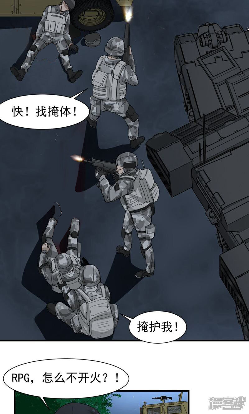 《暗影猎人》第59话 机动部队 第18页
