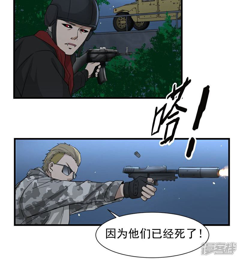 《暗影猎人》第59话 机动部队 第19页