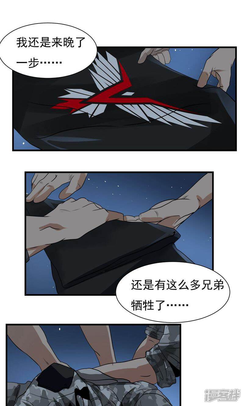 《暗影猎人》第59话 机动部队 第20页