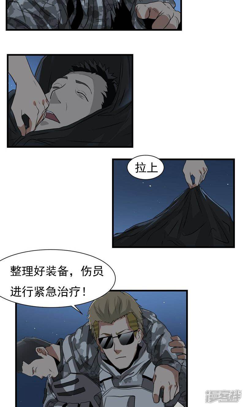《暗影猎人》第59话 机动部队 第21页