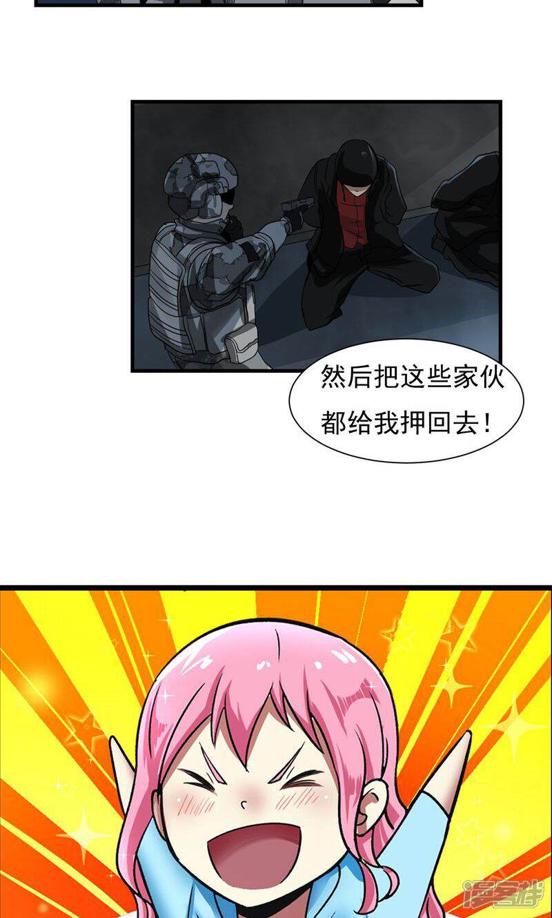 《暗影猎人》第59话 机动部队 第22页