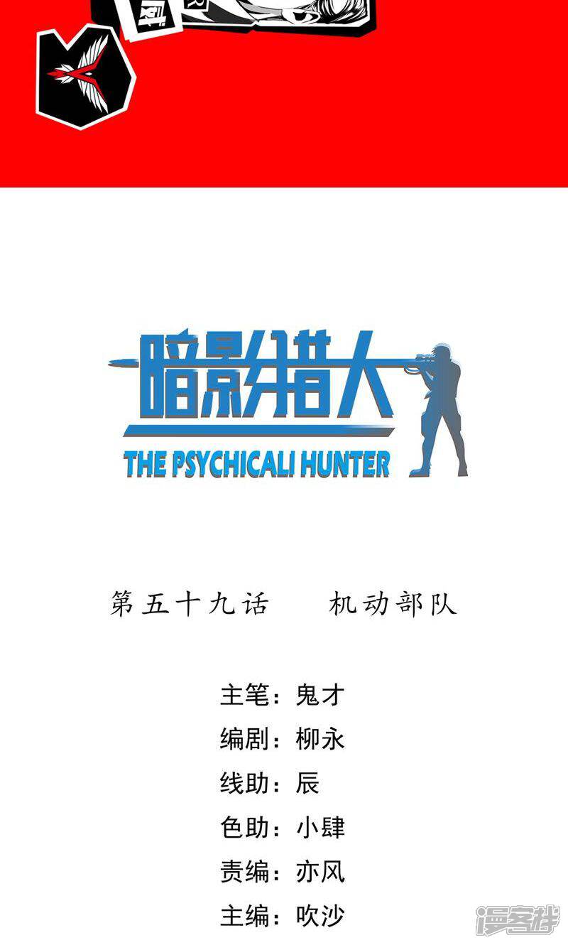《暗影猎人》第59话 机动部队 第2页