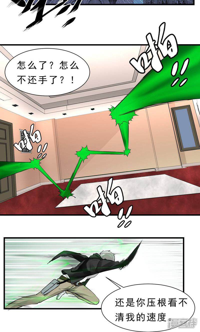 《暗影猎人》第59话 机动部队 第4页