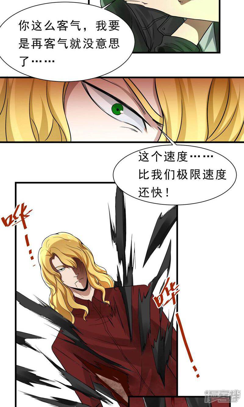 《暗影猎人》第59话 机动部队 第6页