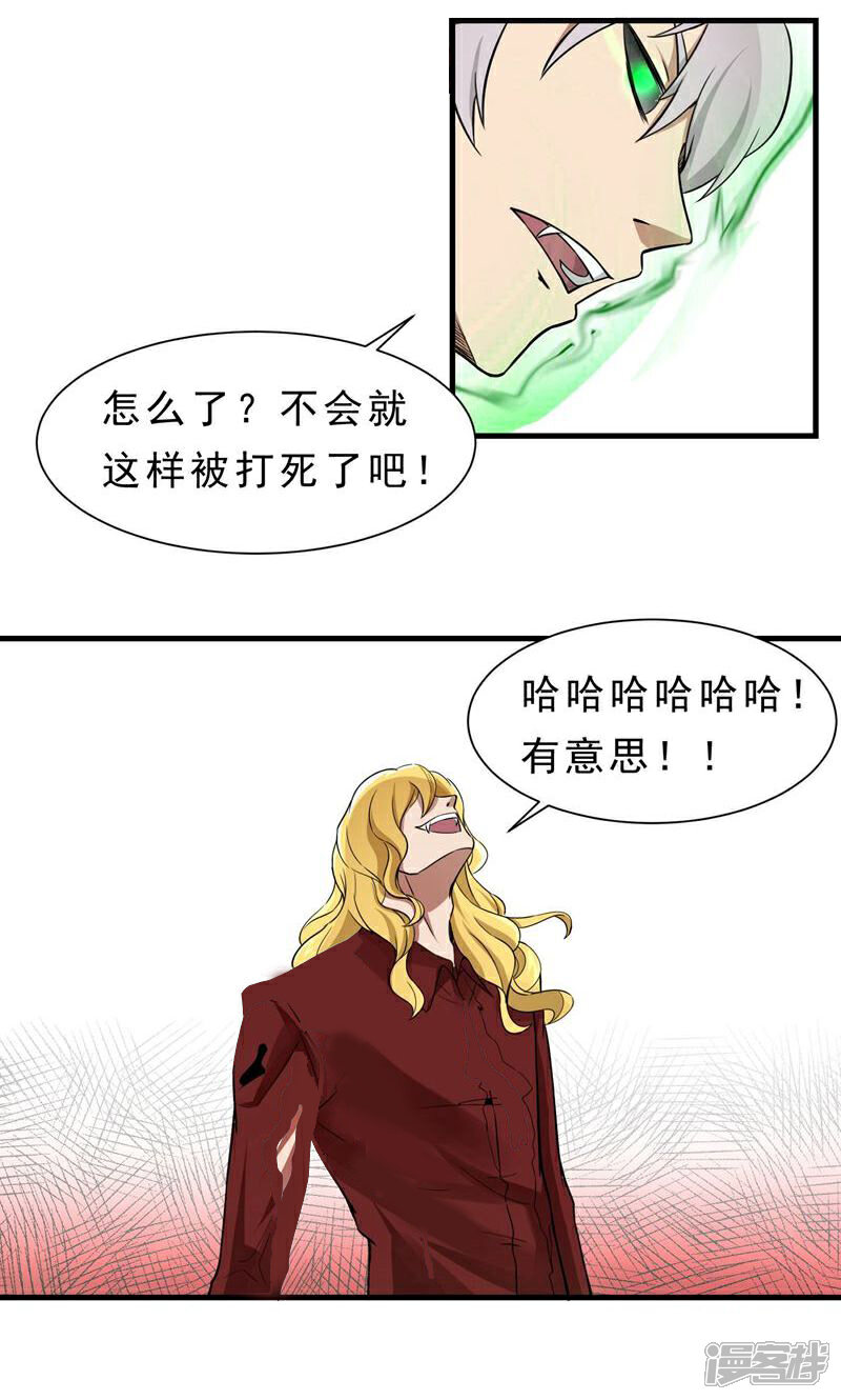 《暗影猎人》第59话 机动部队 第8页