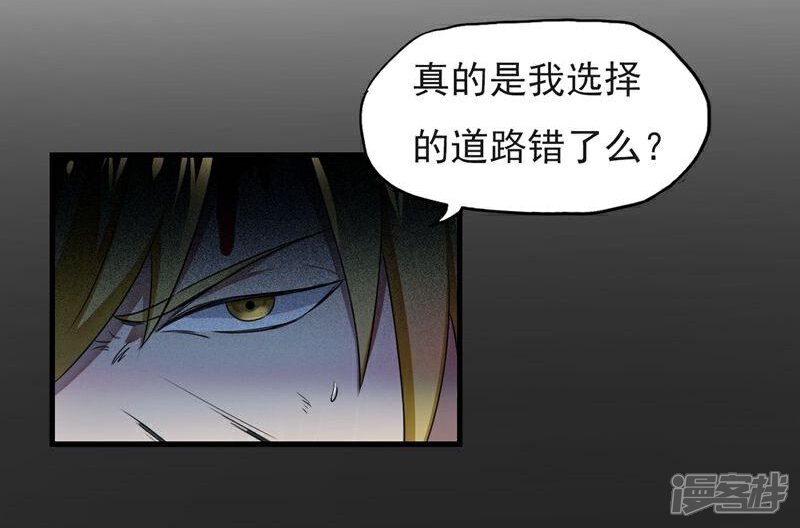 《暗影猎人》第61话 错误的选择 第10页