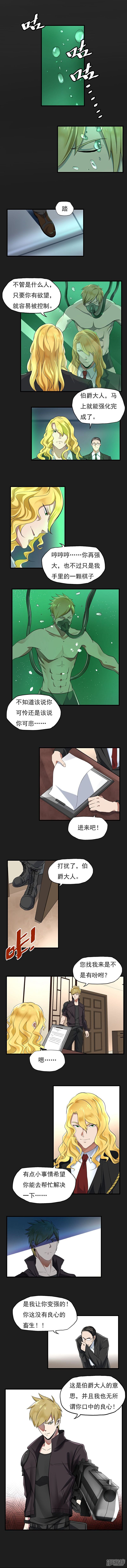 《暗影猎人》第61话 错误的选择 第11页