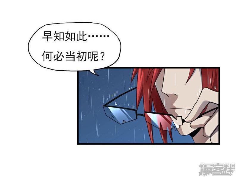 《暗影猎人》第61话 错误的选择 第14页
