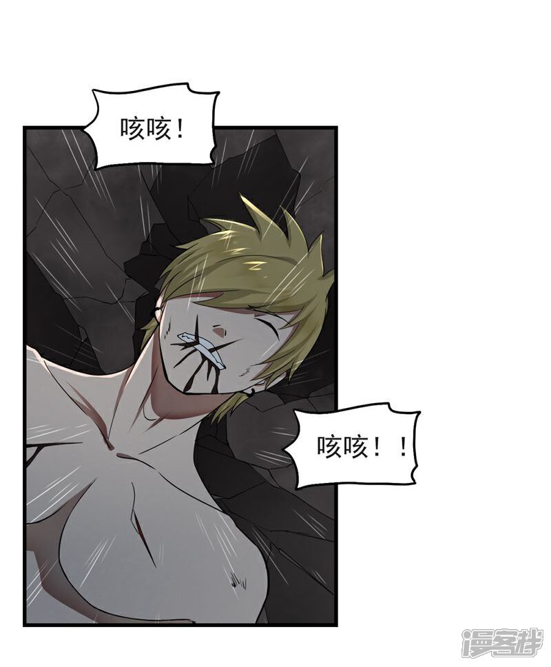 《暗影猎人》第61话 错误的选择 第15页
