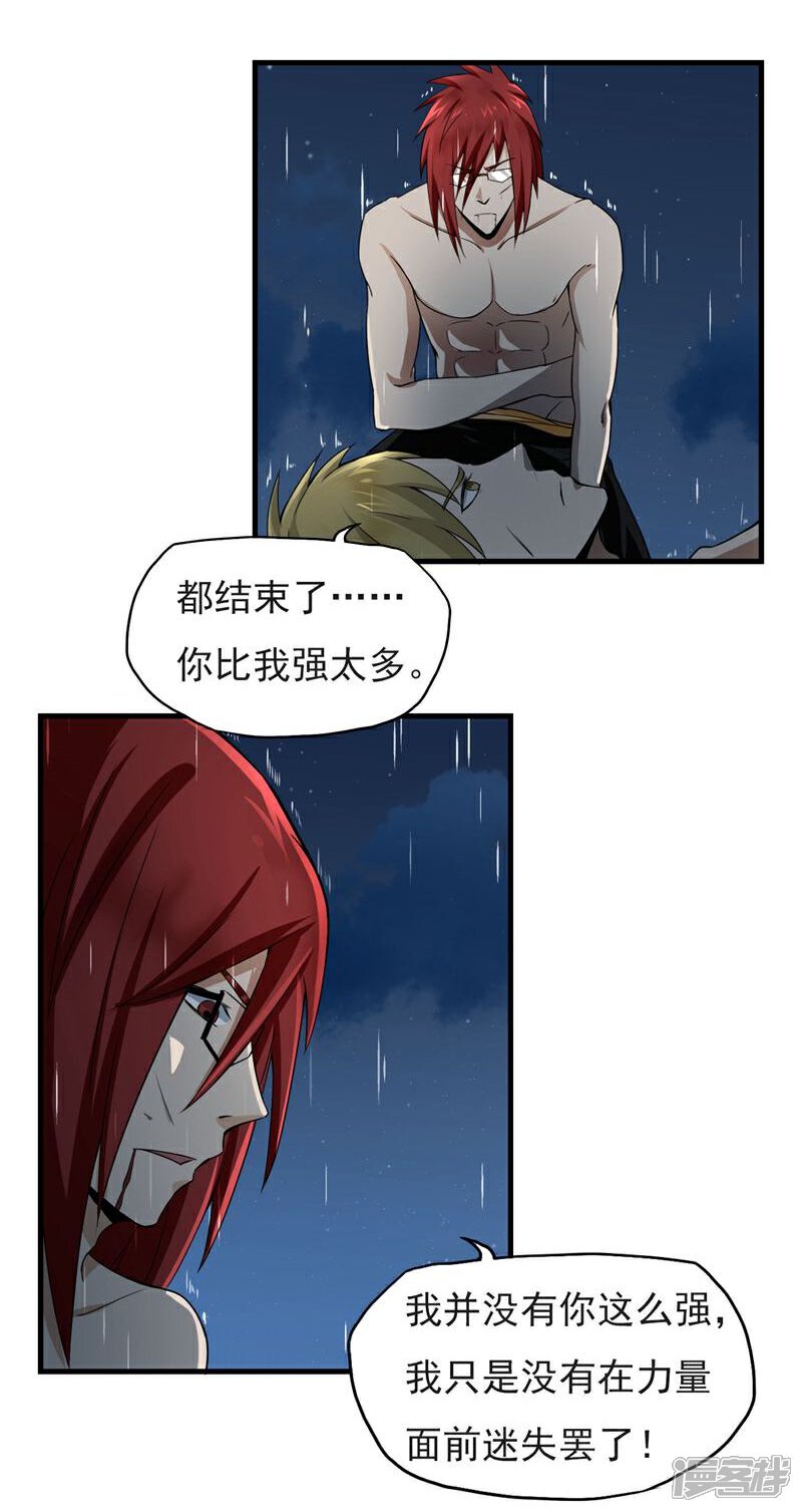 《暗影猎人》第61话 错误的选择 第16页