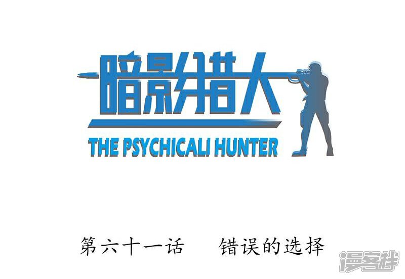 《暗影猎人》第61话 错误的选择 第2页