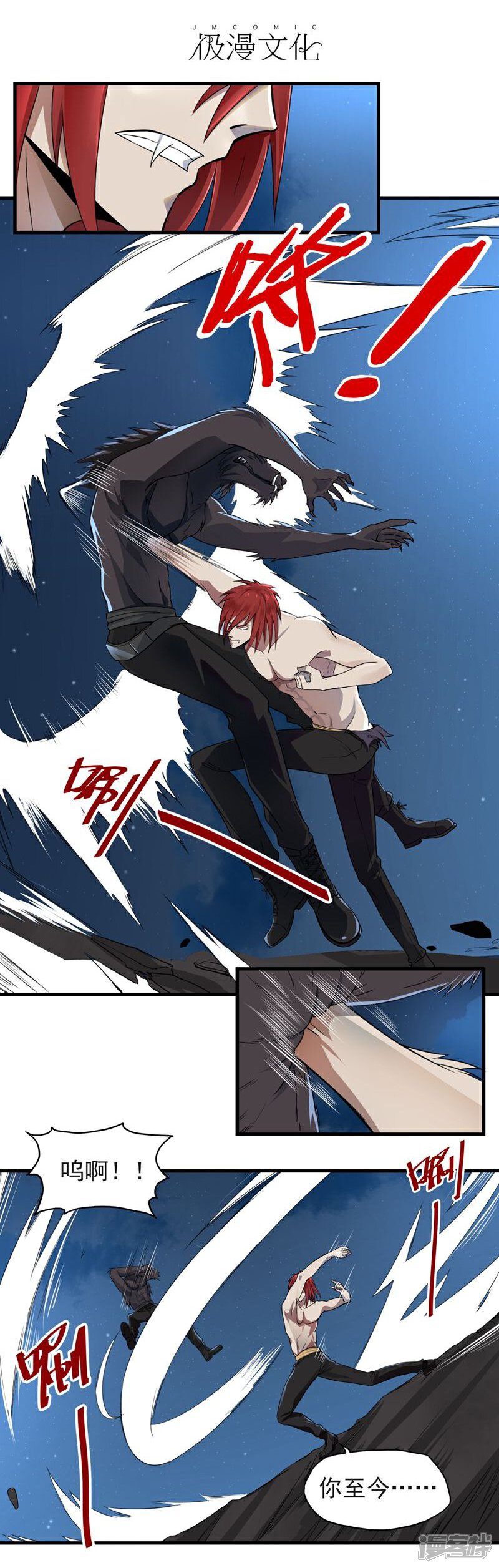 《暗影猎人》第61话 错误的选择 第4页