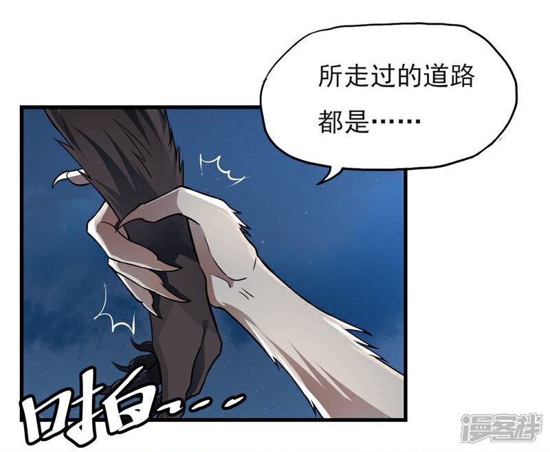 《暗影猎人》第61话 错误的选择 第5页