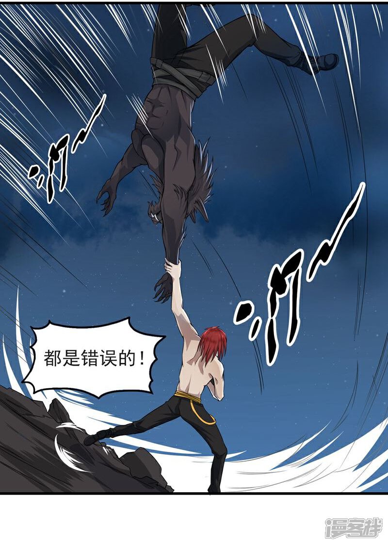 《暗影猎人》第61话 错误的选择 第6页