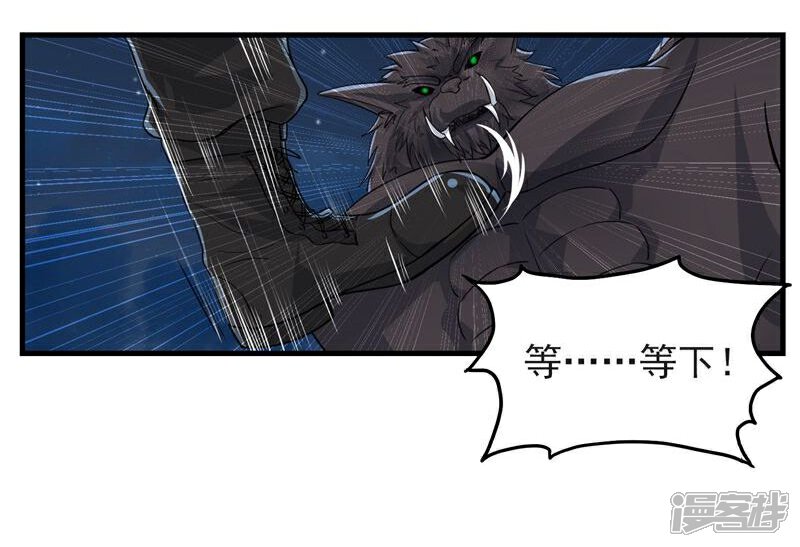《暗影猎人》第61话 错误的选择 第8页