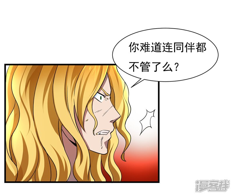 《暗影猎人》第60话 野性束缚 第22页