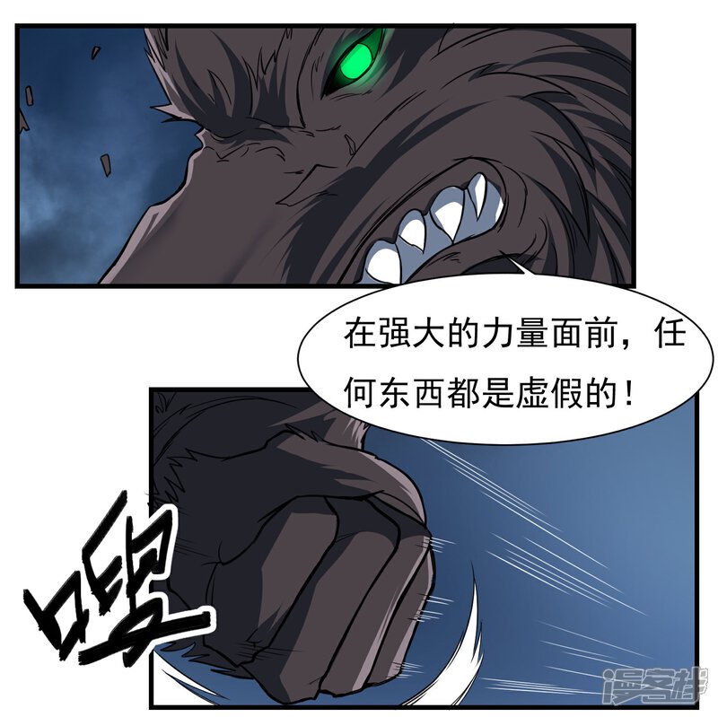 《暗影猎人》第60话 野性束缚 第5页