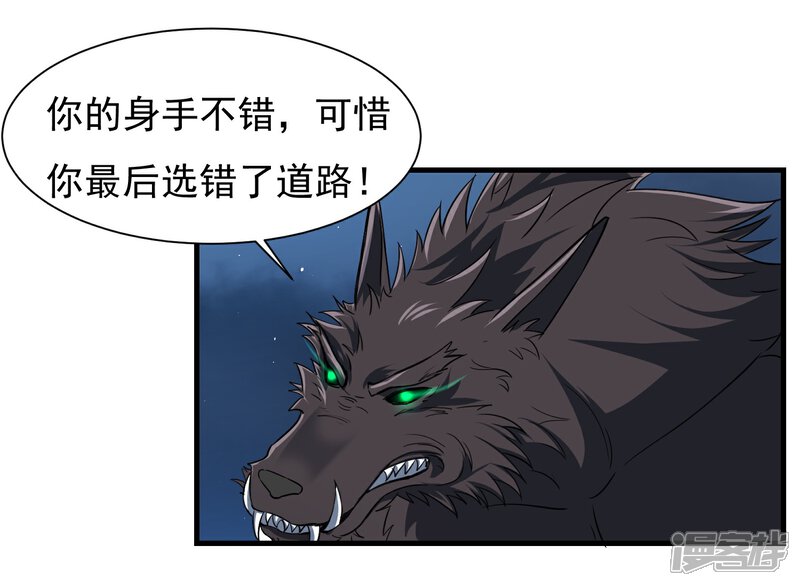 《暗影猎人》第60话 野性束缚 第8页