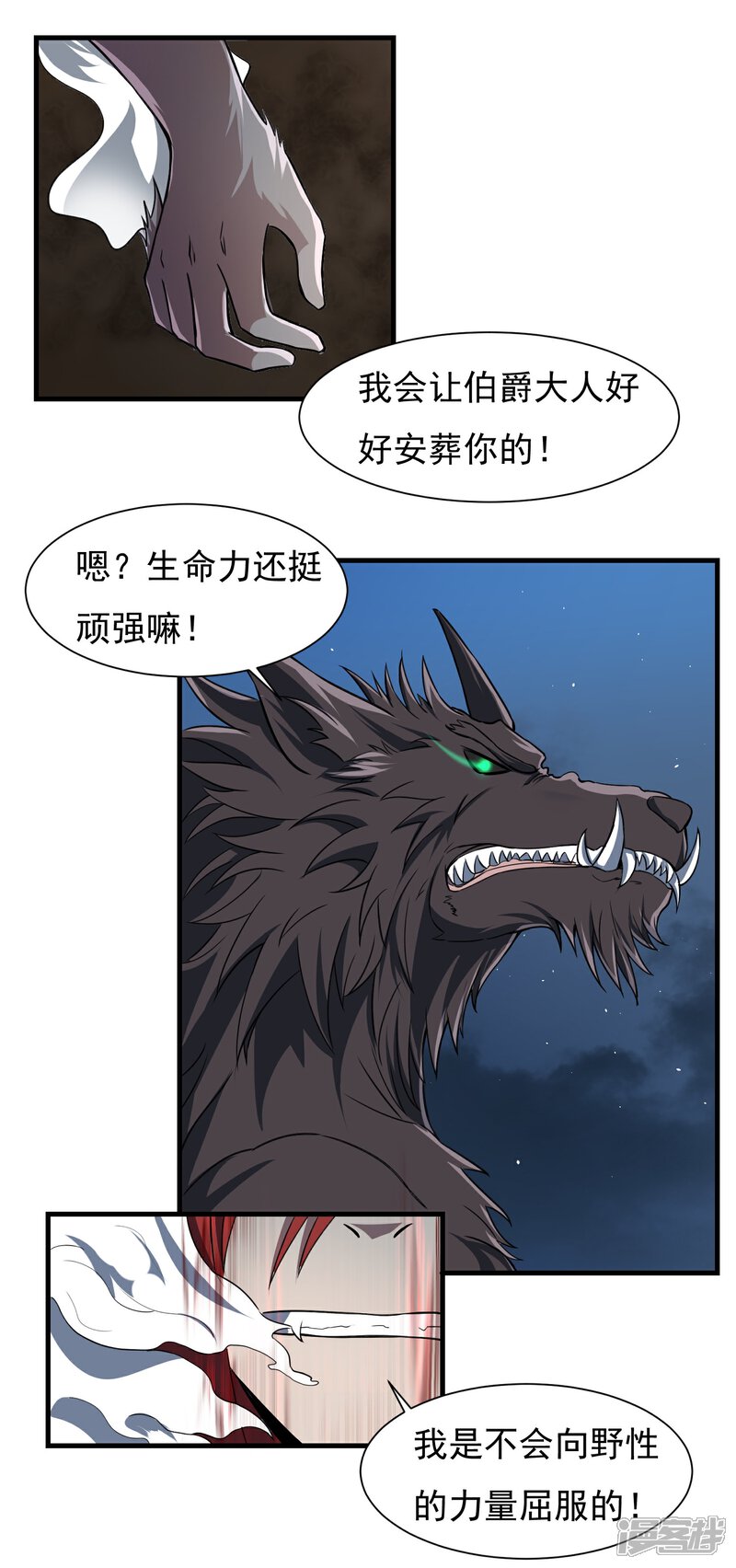 《暗影猎人》第60话 野性束缚 第9页