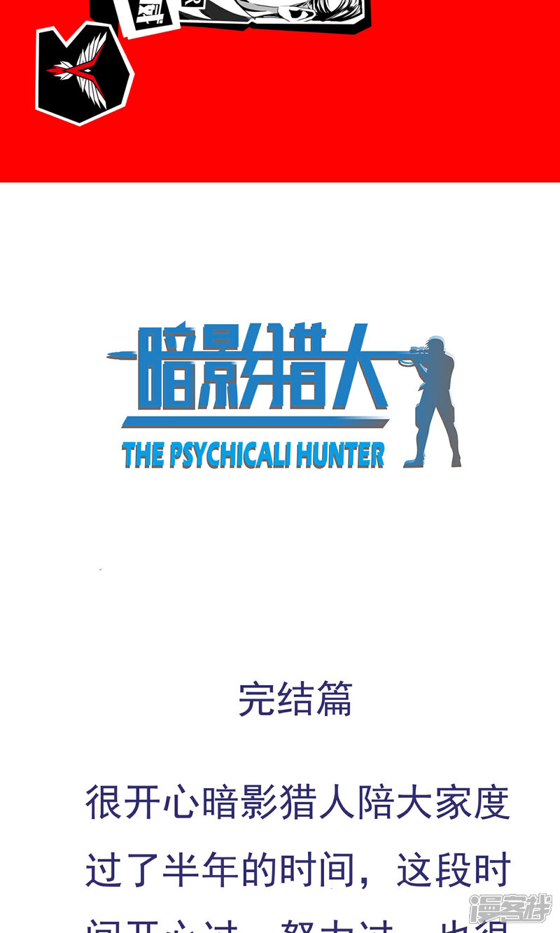 《暗影猎人》完结公告 第2页
