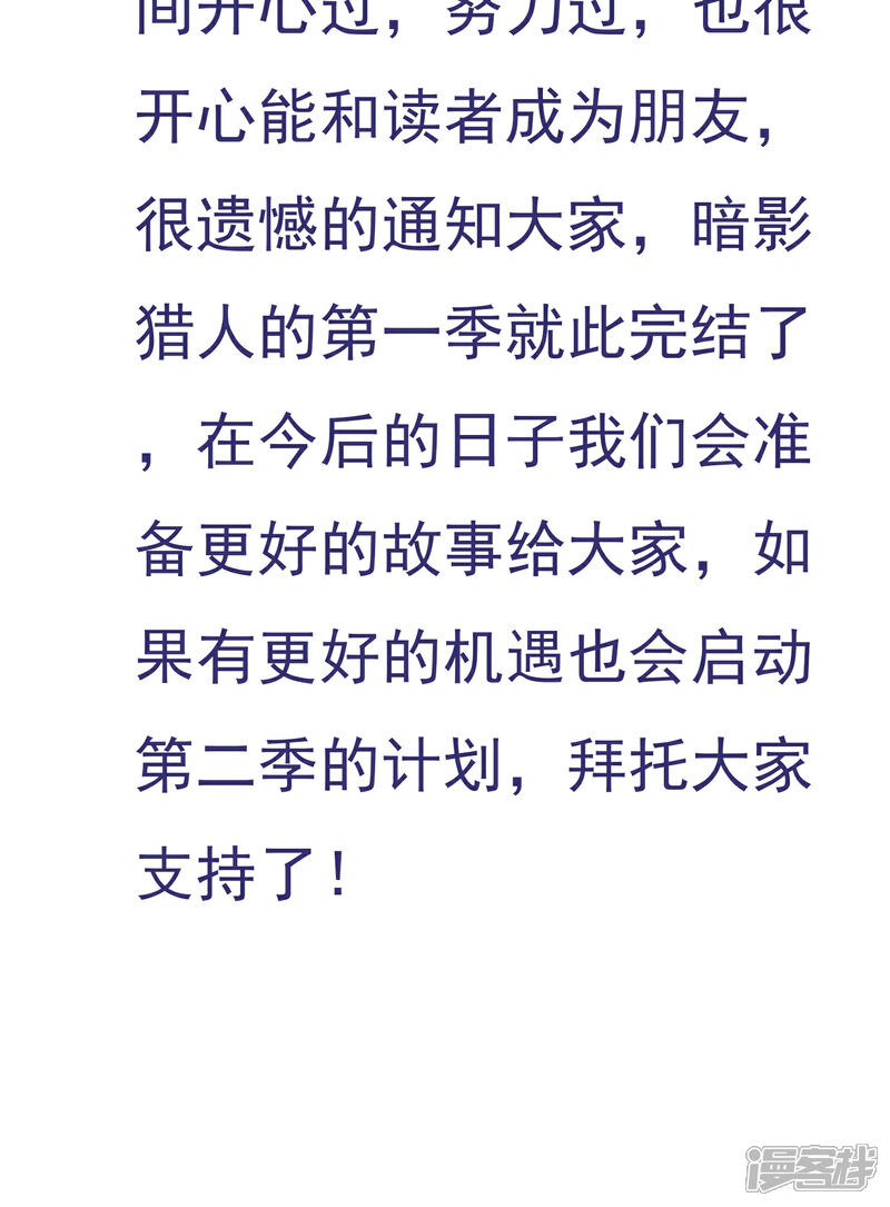 《暗影猎人》完结公告 第3页