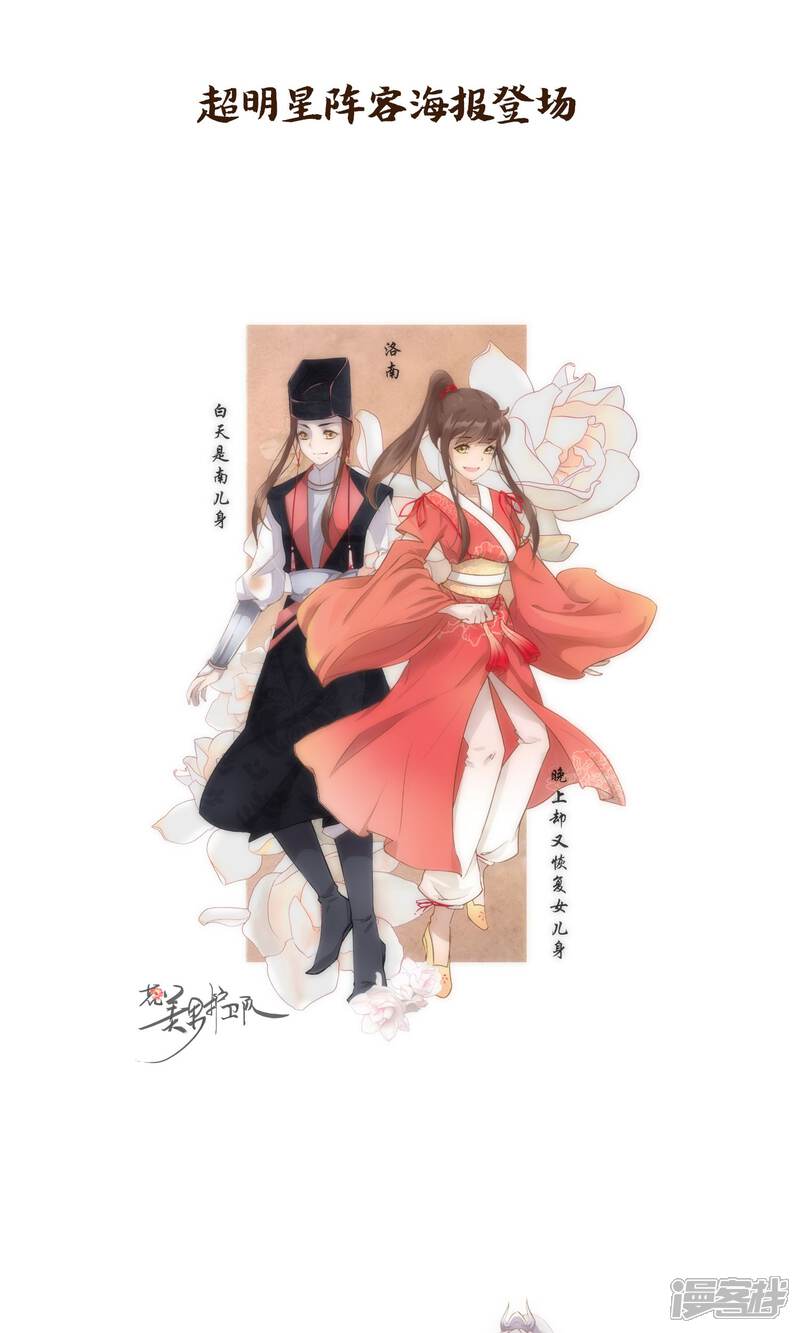 《花美男护卫队》预告 第10页