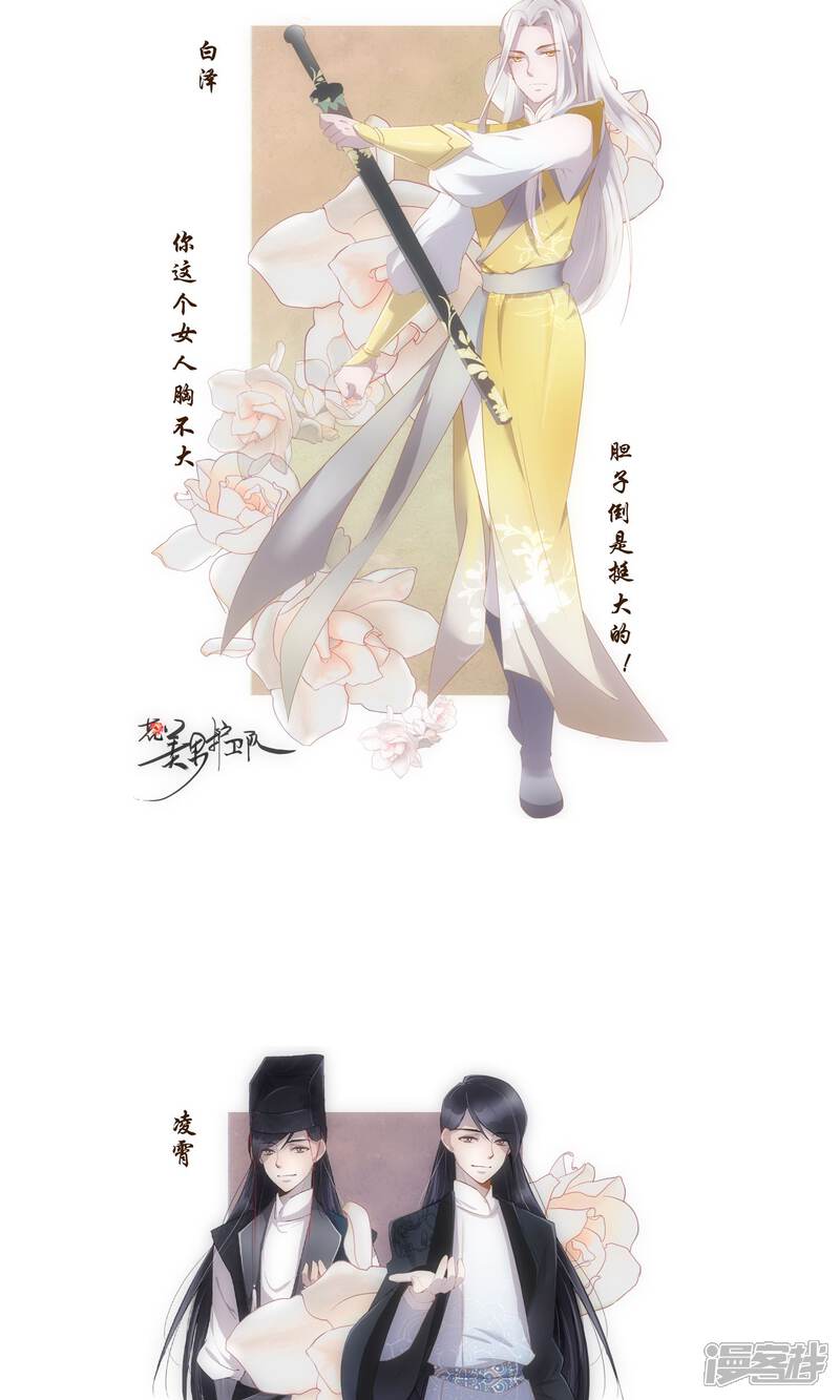 《花美男护卫队》预告 第11页