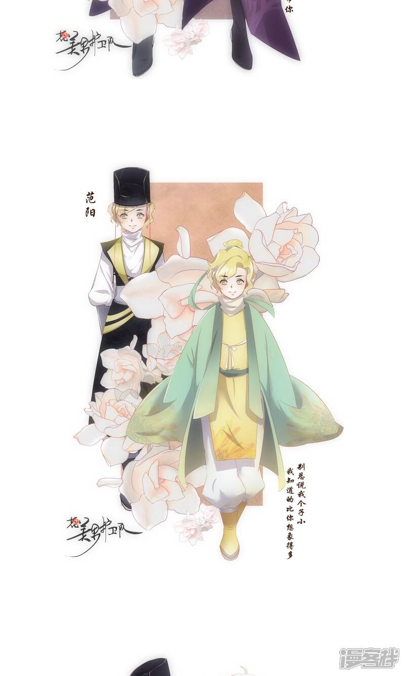 《花美男护卫队》预告 第13页