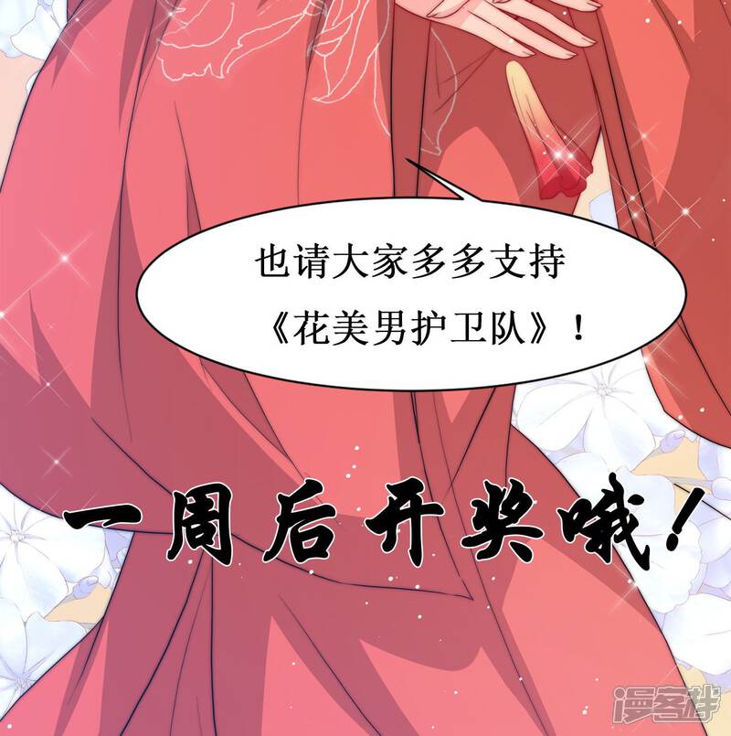 《花美男护卫队》预告 第16页