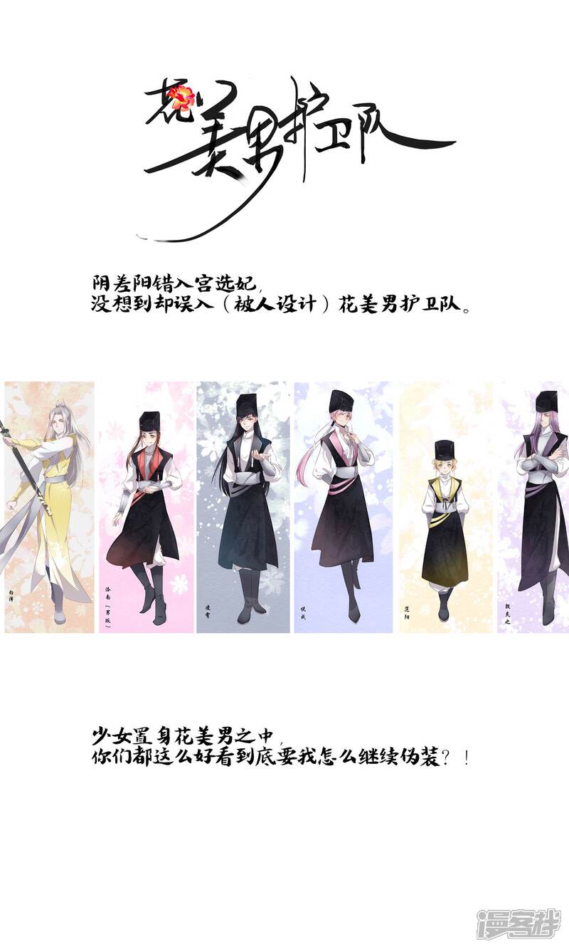 《花美男护卫队》预告 第1页