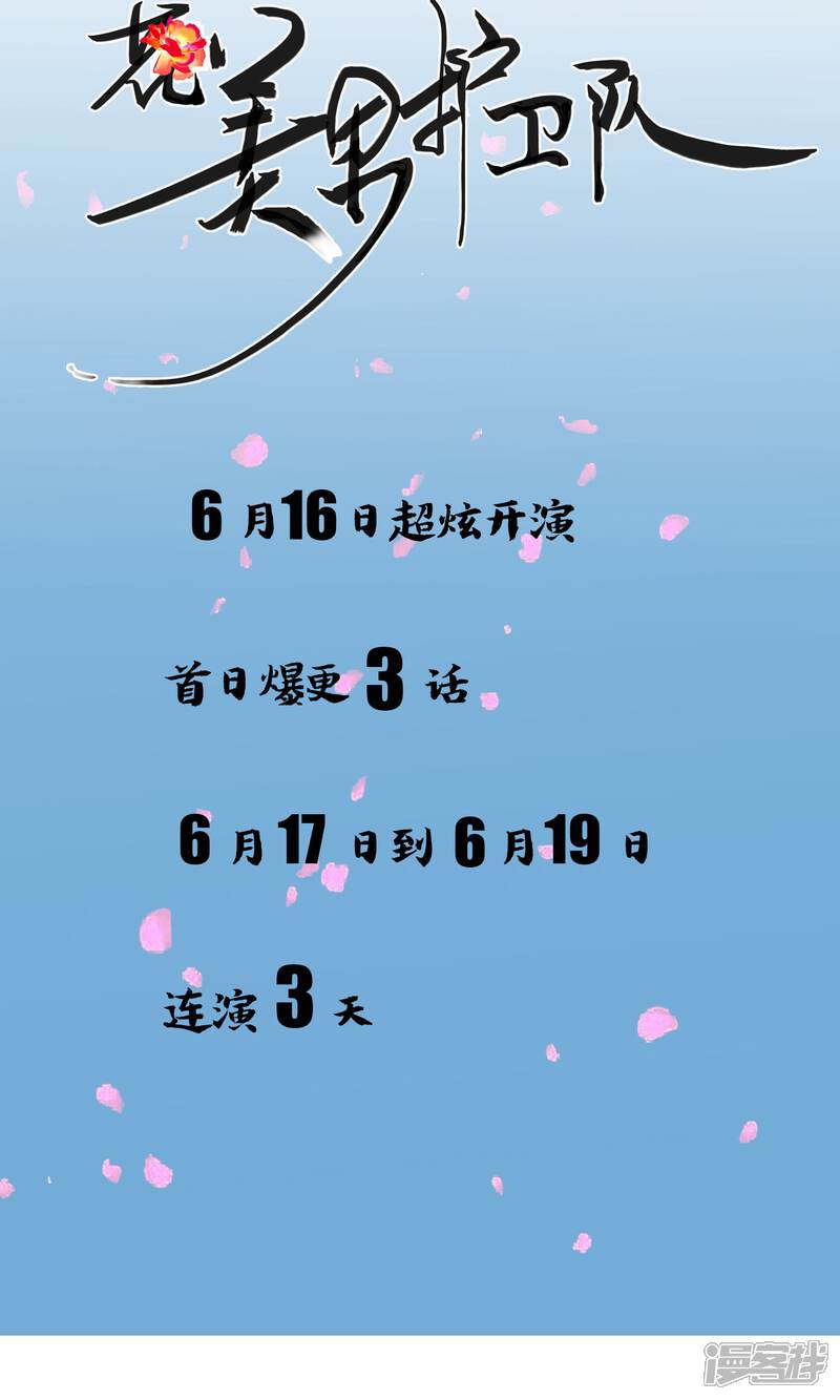 《花美男护卫队》预告 第9页