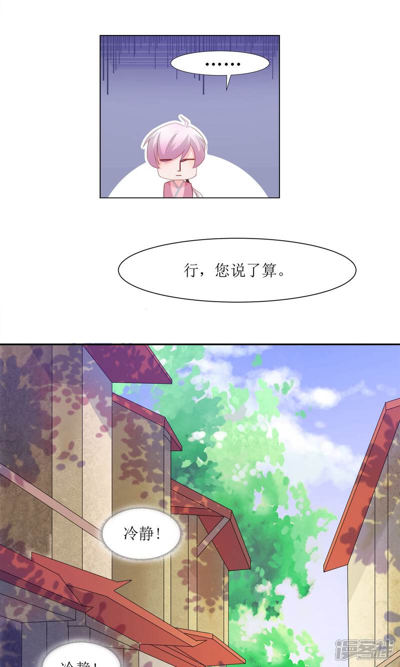 《花美男护卫队》第1话 邂逅 第21页