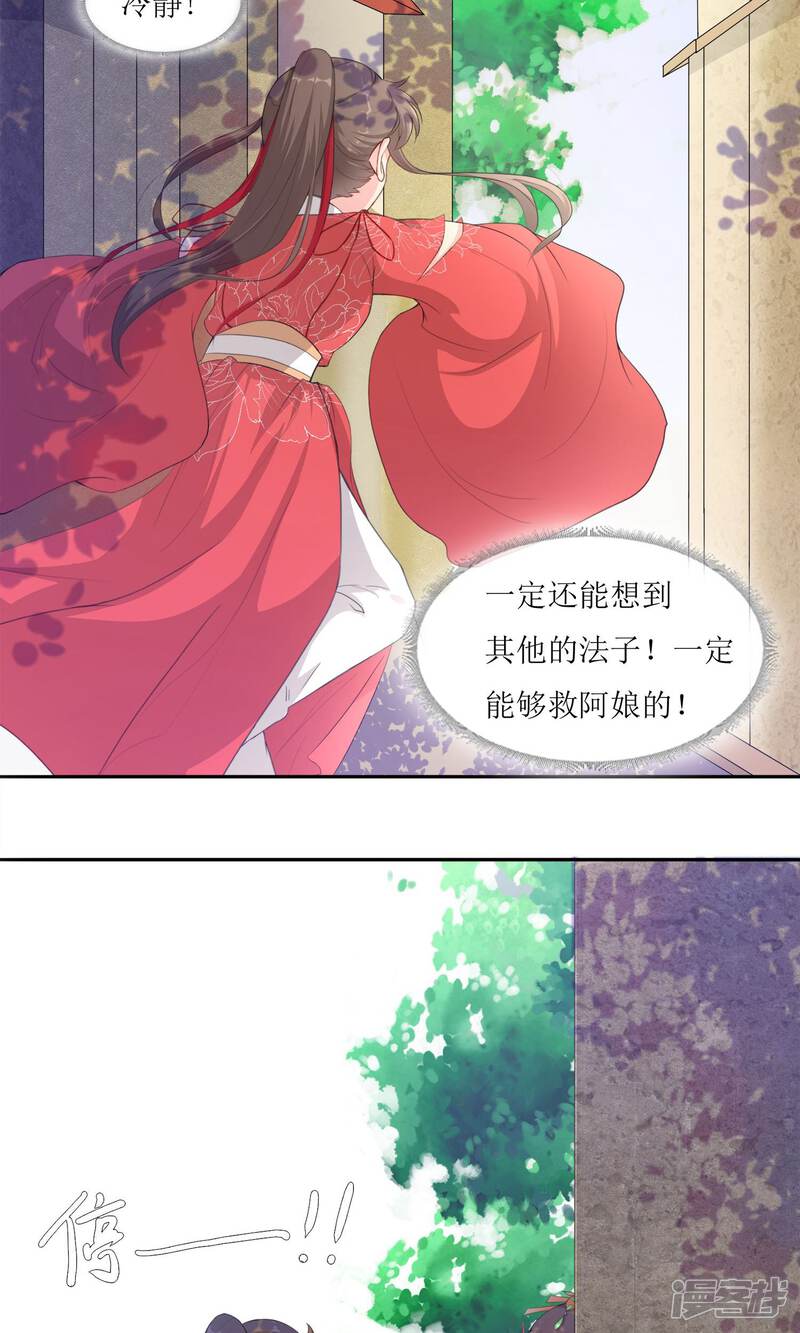 《花美男护卫队》第1话 邂逅 第22页