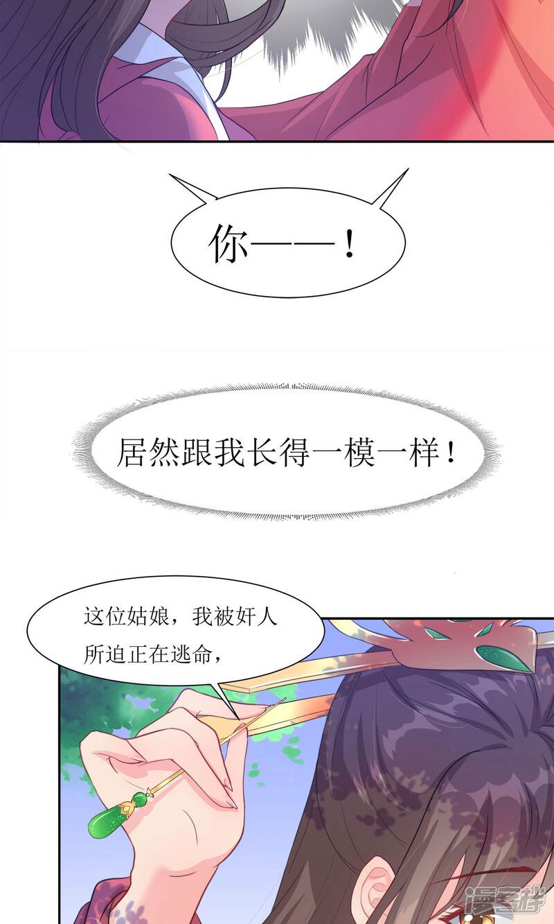 《花美男护卫队》第1话 邂逅 第27页