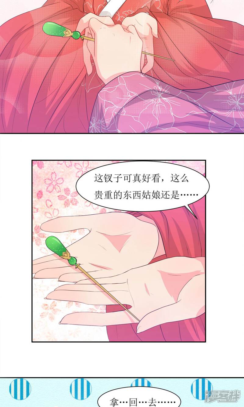 《花美男护卫队》第1话 邂逅 第29页