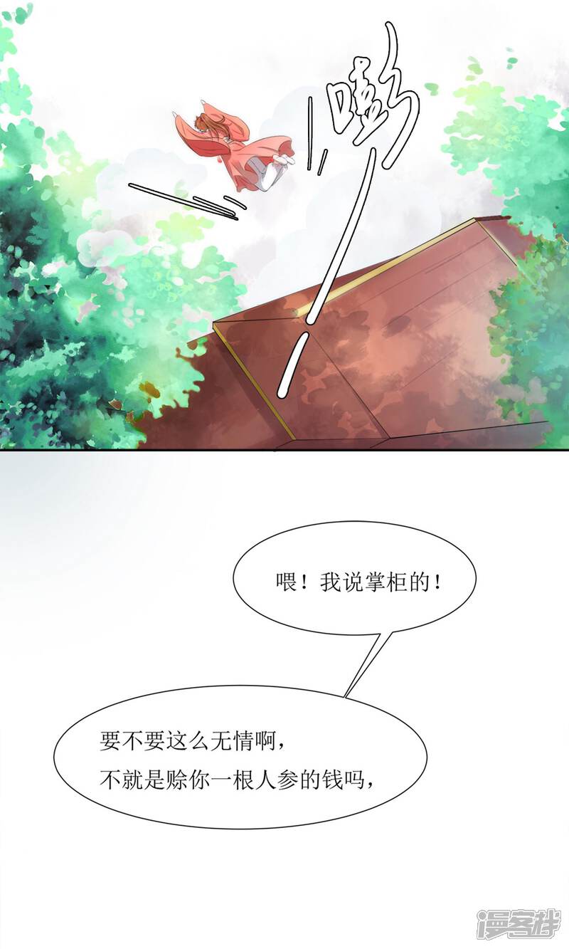 《花美男护卫队》第1话 邂逅 第2页