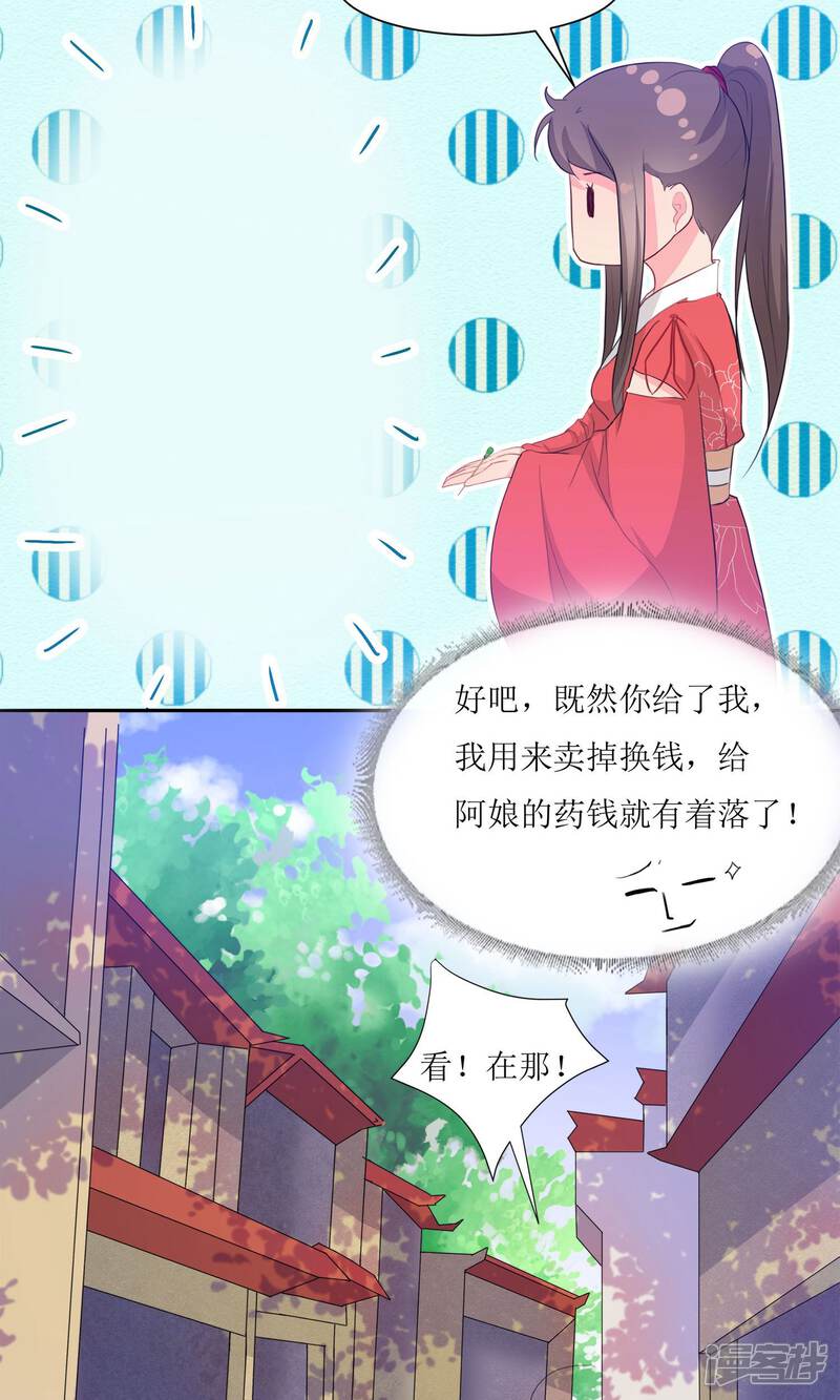 《花美男护卫队》第1话 邂逅 第30页