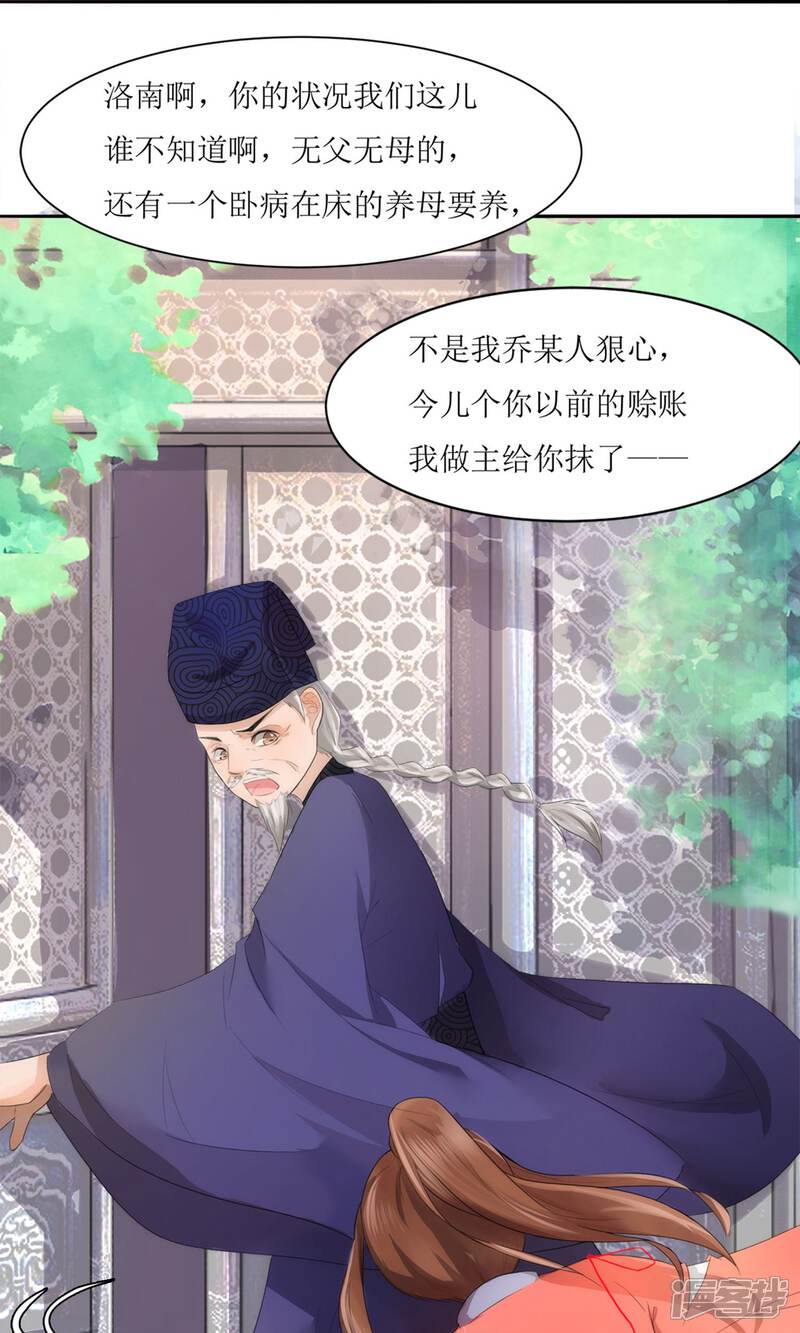 《花美男护卫队》第1话 邂逅 第6页