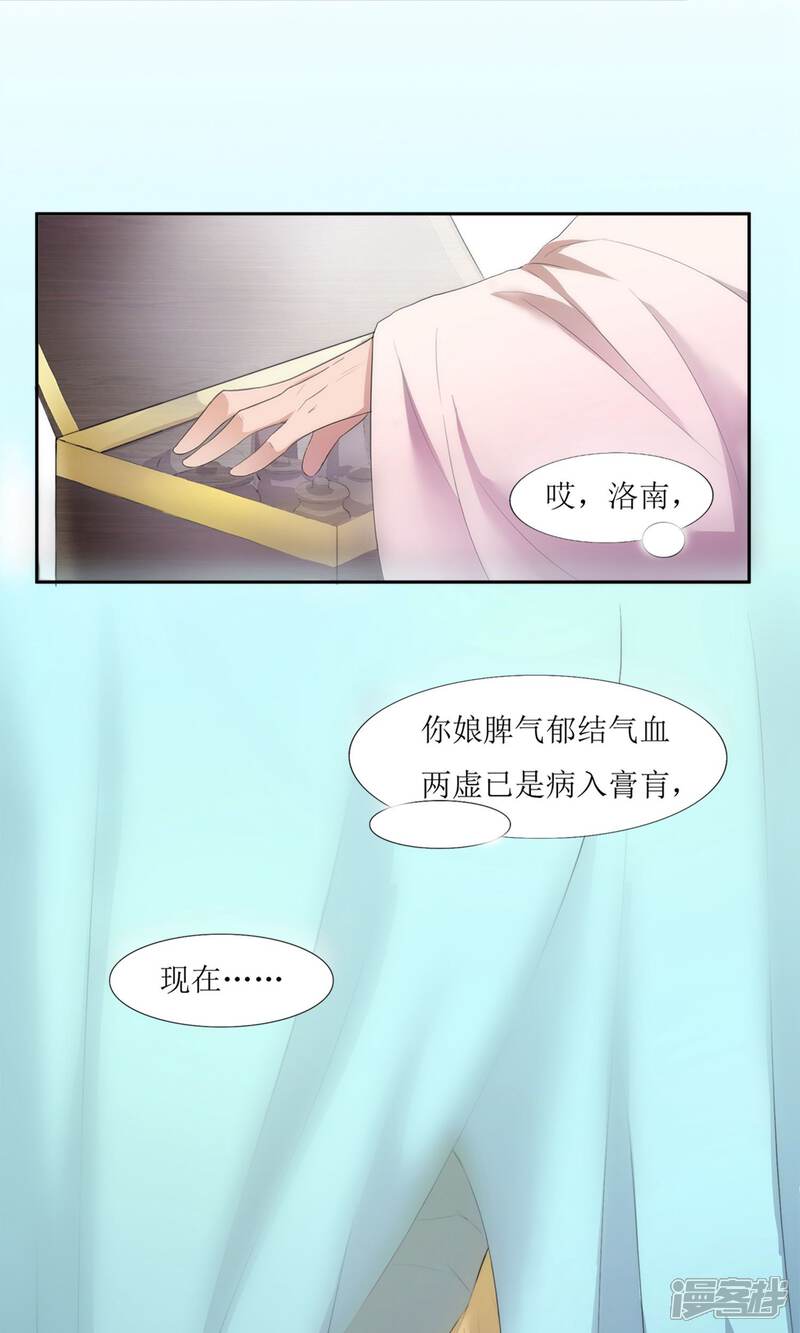 《花美男护卫队》第1话 邂逅 第8页