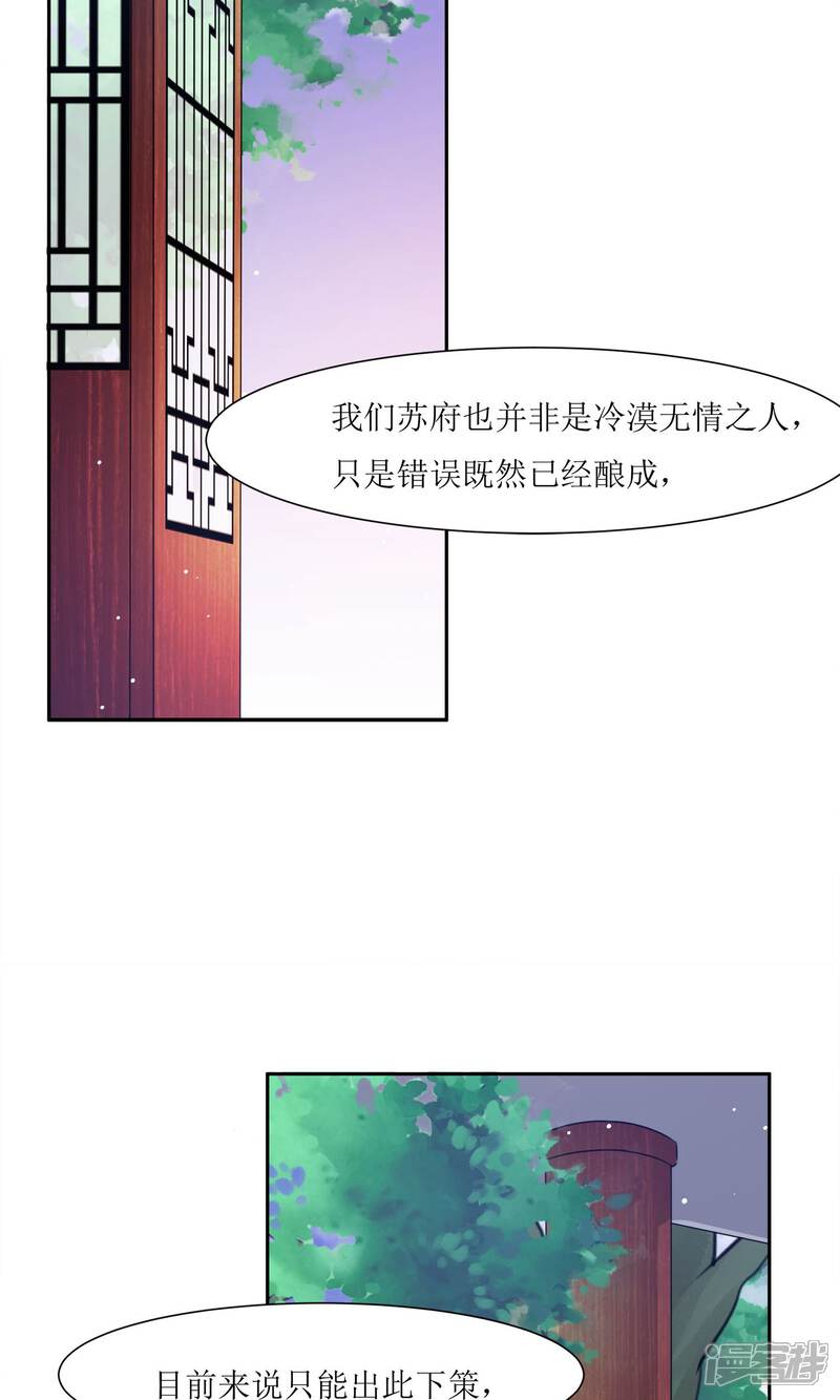 《花美男护卫队》第2话 调换身份 第15页