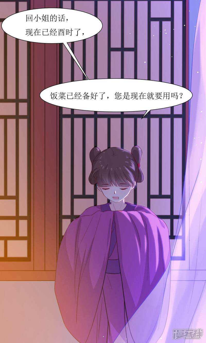 《花美男护卫队》第2话 调换身份 第29页
