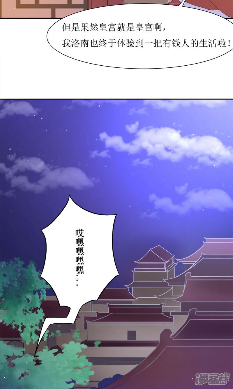 《花美男护卫队》第2话 调换身份 第32页